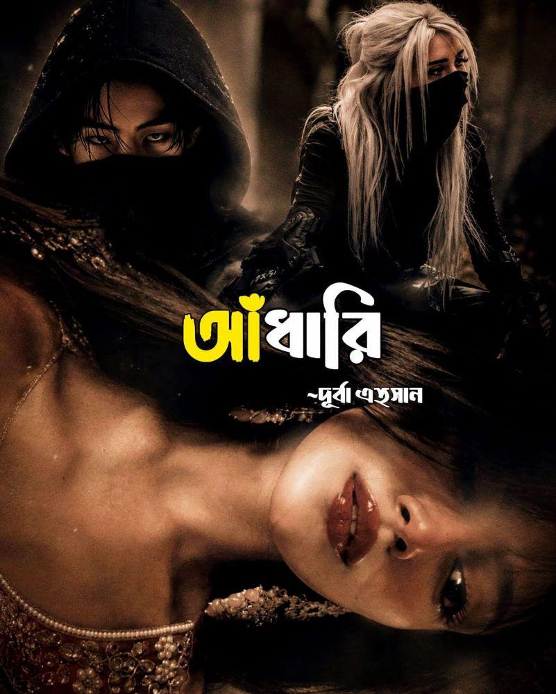 আঁধারি