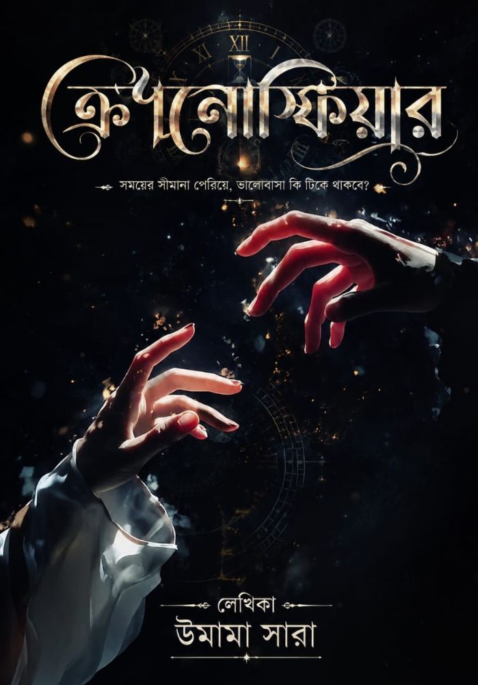 ক্রোনোস্ফিয়ার