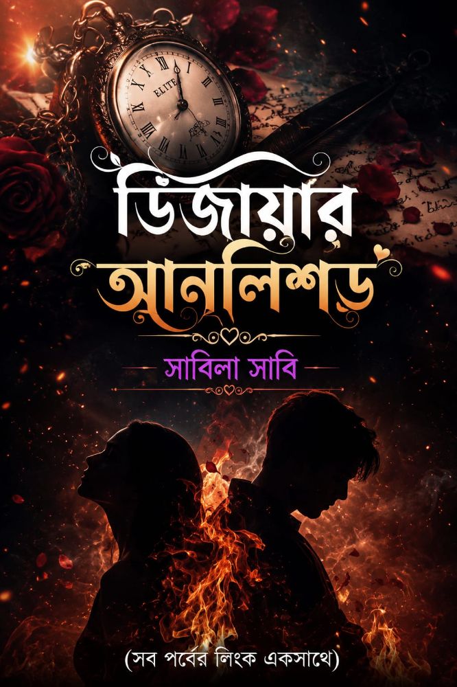 ডিজায়ার আনলিশড