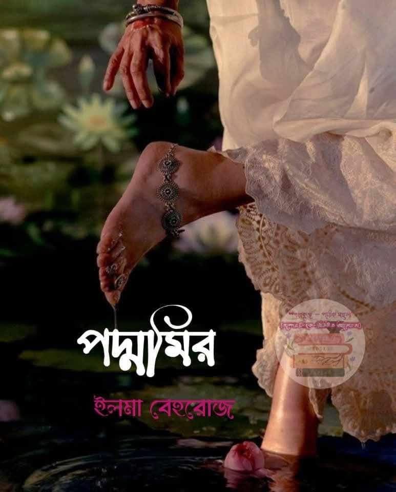 পদ্মমির