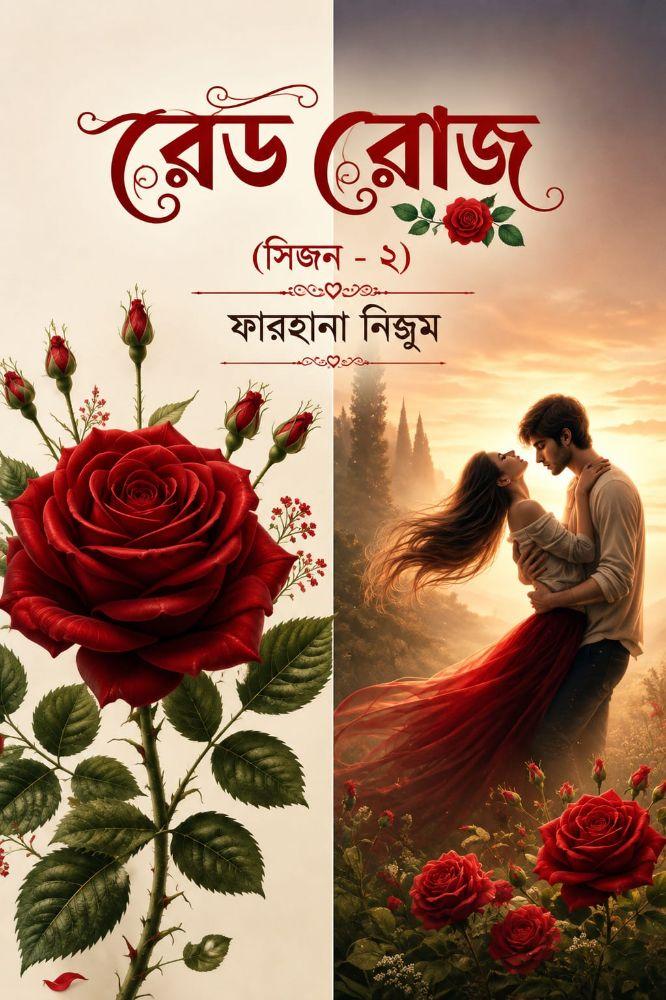 রেড রোজ ২