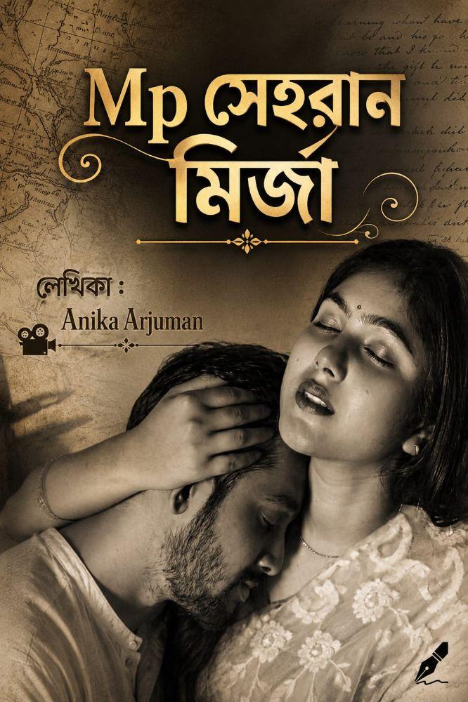 Mp সেহরান মির্জা